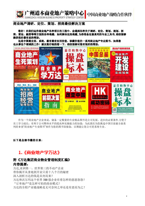 解密商业地产“定位、策划、设计、招商