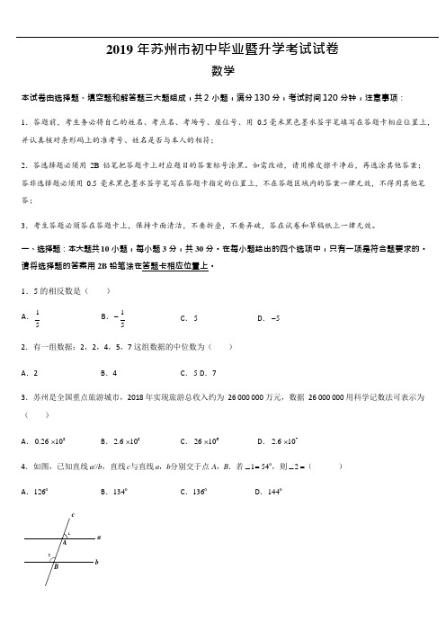 2019年江苏省苏州市中考数学试题(解析版)