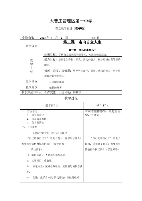 第三课第一框自己的事情自己干