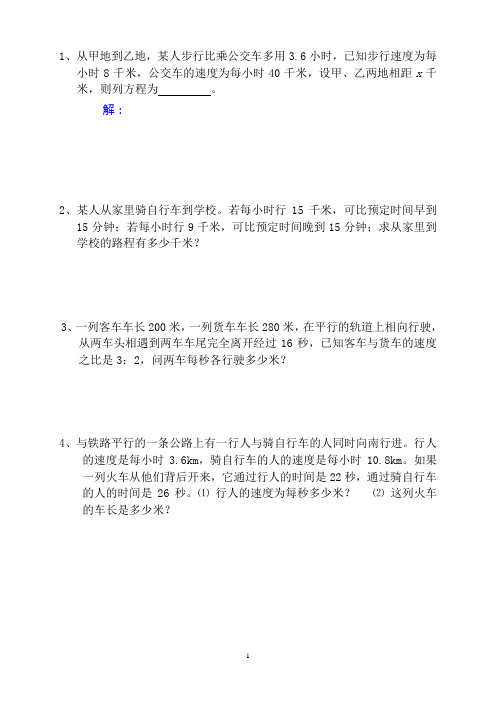 一元一次方程应用题归类汇集(含答案)