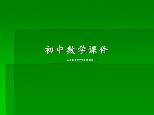 沪科版数学八年级上册11.1平面上点的坐标