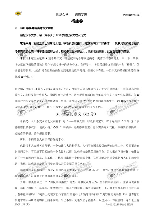 2011年高考语文福建卷一类作文：幸福的意义