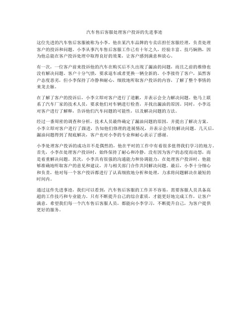 汽车售后客服处理客户投诉的先进事迹