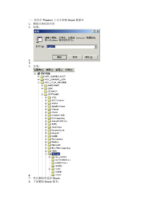 如何在Windows上完全卸载Oracle数据库