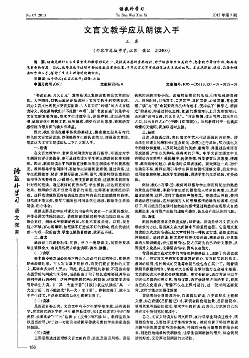 文言文教学应从朗读入手