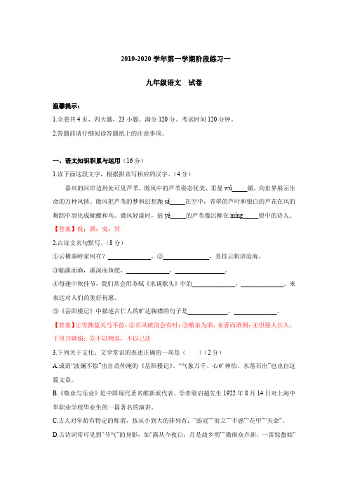 2019-2020学年初三第一学期阶段练习一语文试卷