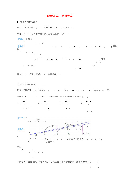 2019届高考数学专题二函数零点精准培优专练理201811081138