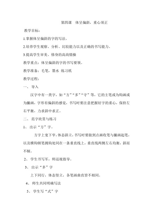 第4课 体呈偏斜,重心须正