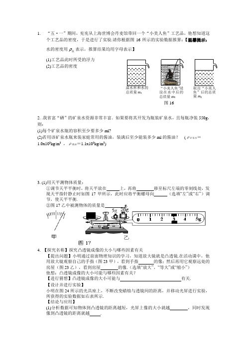 2010至2015江西省中考物理试卷所涉八年级上册考题汇编(计算题与实验题)