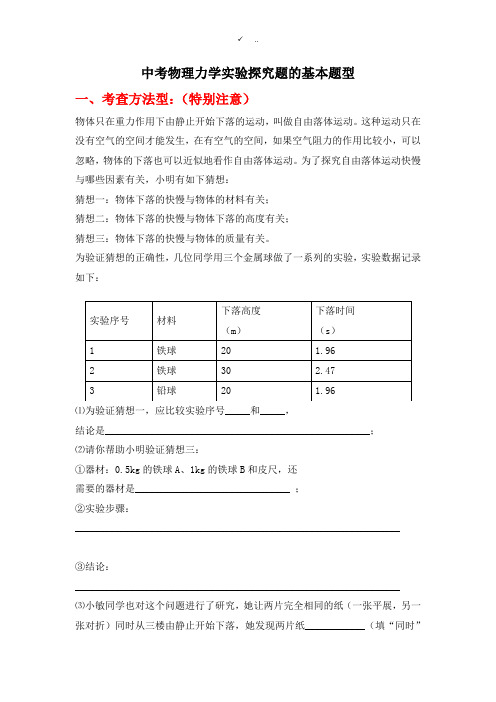 中考物理力学实验探究题的基本题型