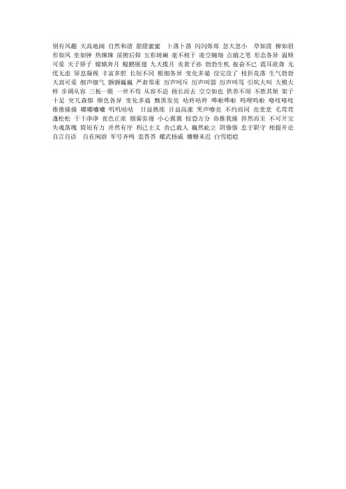 四年级 四字词