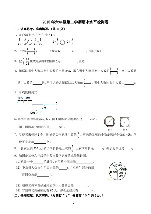 【精品】2014-2015年广州海珠区六年级下数学期末考试试卷