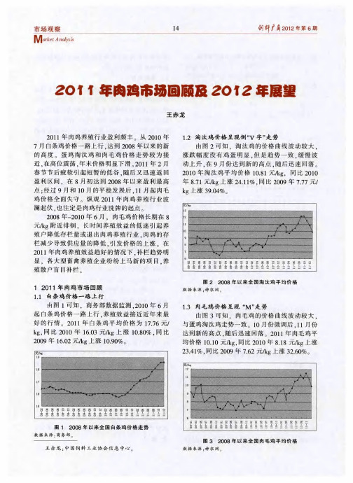 2011年肉鸡市场回顾及2012年展望