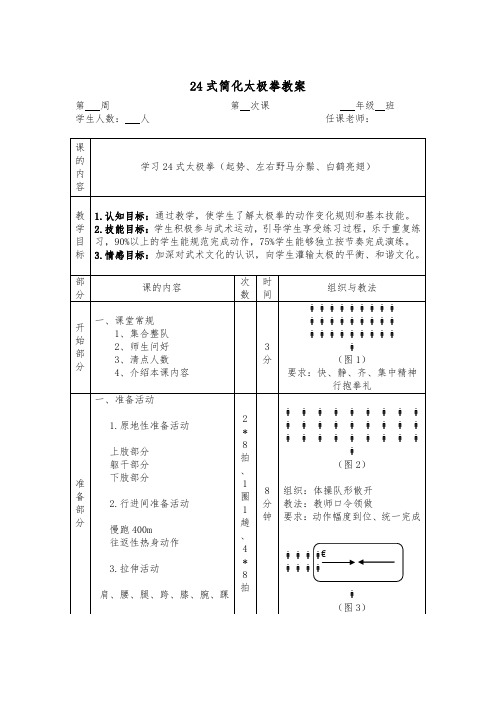 24式太极拳教案