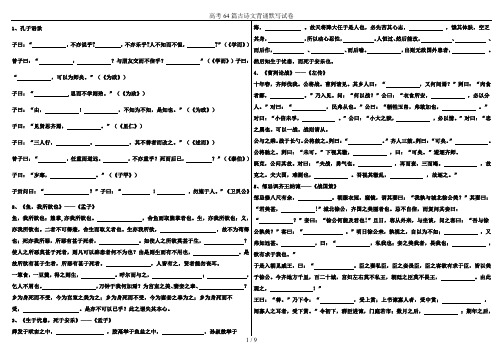 高考64篇古诗文背诵默写试卷