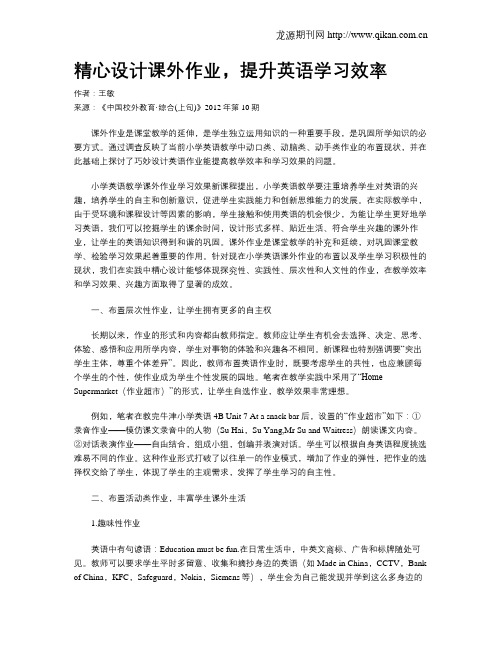 精心设计课外作业,提升英语学习效率