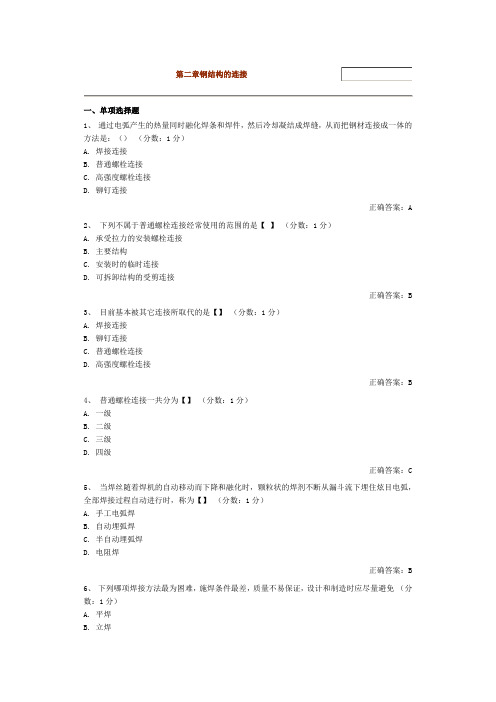 第二章钢结构的连接. 文档