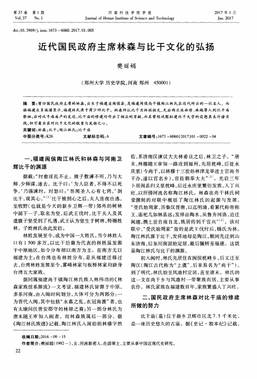 近代国民政府主席林森与比干文化的弘扬