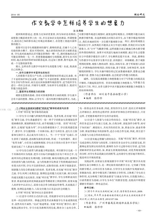 作文教学中怎样培养学生的想象力