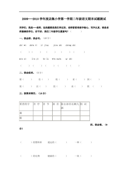 集店镇中心小学2009—2010学年度第一学期二年级语文期末试题(人教版)