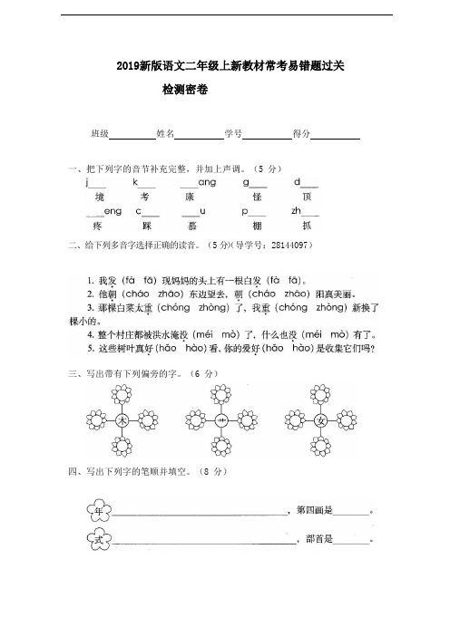 2019新部编版语文二年级上新教材常考易错题过关检测密卷