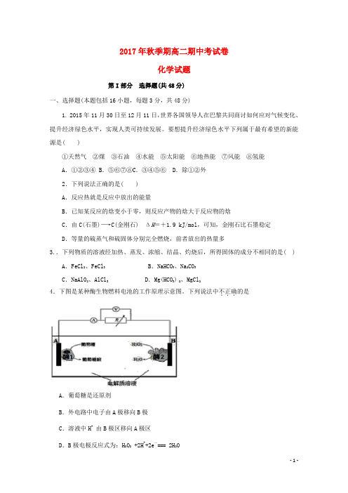 广西陆川县2017_2018学年高二化学上学期期中试题