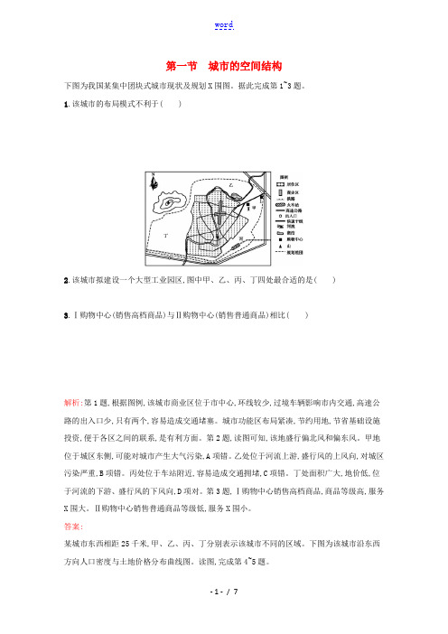 2021年高中地理第二章城市的空间结构与城市化1城市的空间结构作业含解析中图版必修2