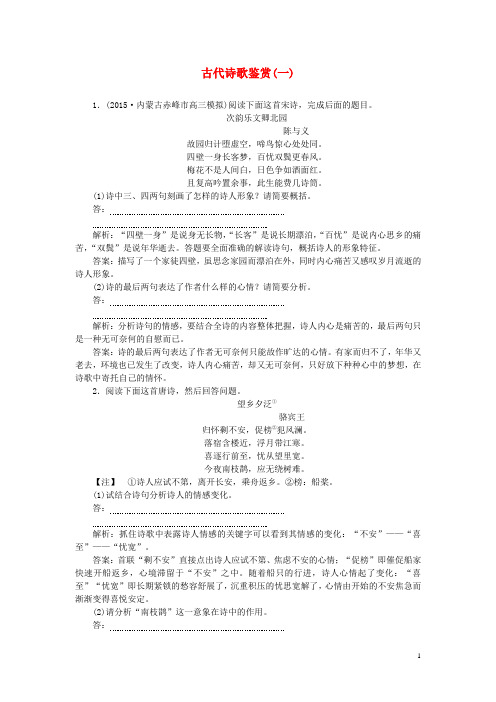 优化方案(新课标)高考语文大一轮复习 第二部分 专题二 第二节 鉴赏诗歌的语言专题跟踪检查