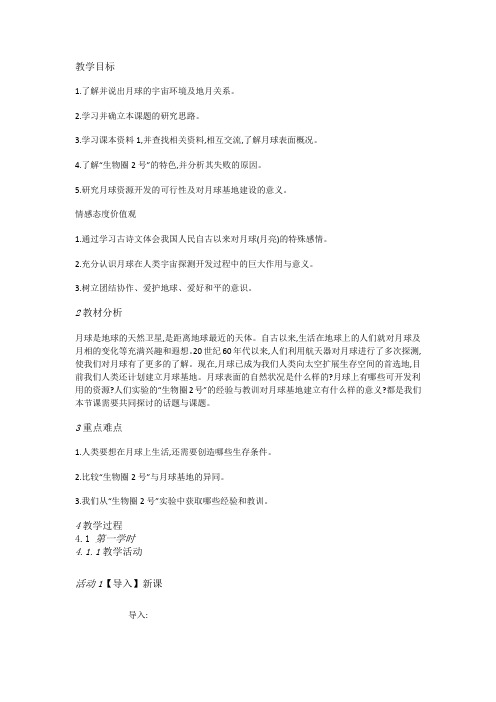 人教版高中地理必修1《第一章 行星地球 问题研究 月球基地该是什么样子》_210
