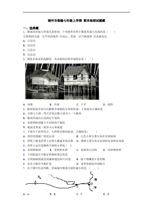 湖州市部编七年级上学期 期末地理试题题