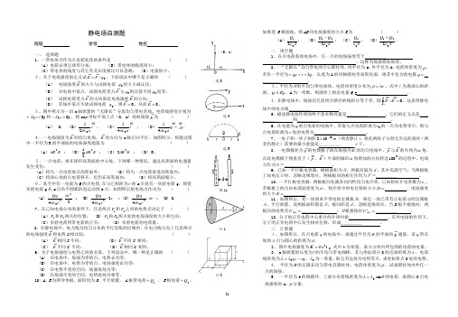 静电场自测题