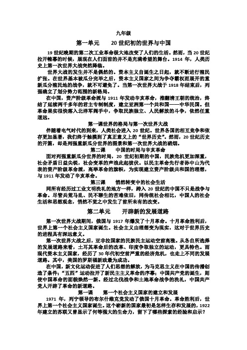 九年级历史与社会导言前言