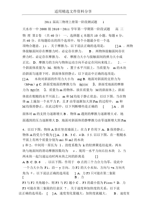 2011届高三物理上册第一阶段测试题1