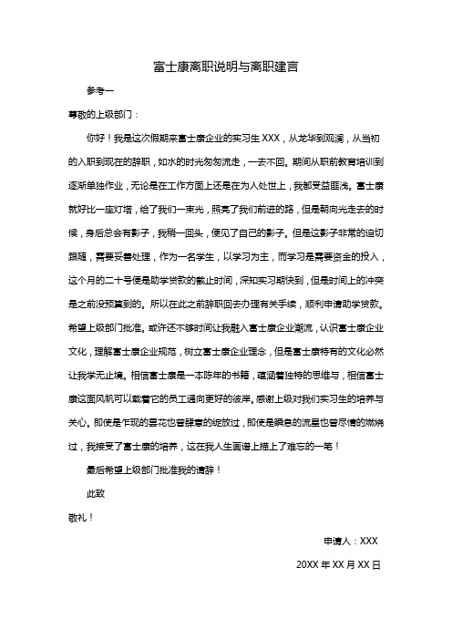 富士康离职说明与离职建言