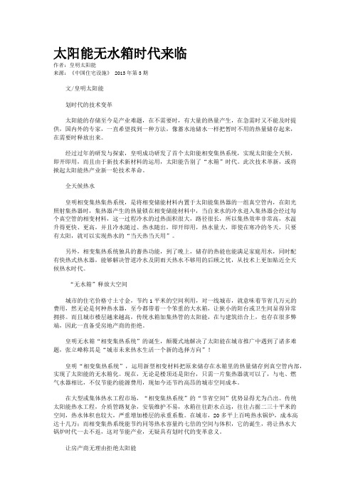 太阳能无水箱时代来临
