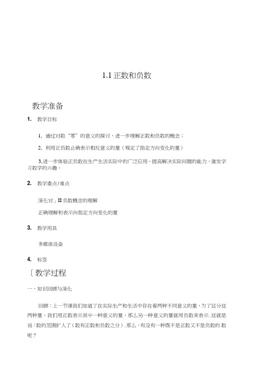 11正数和负数(典型试题)_图文.doc