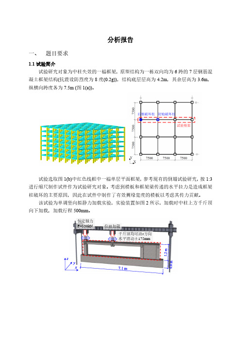 ABAQUS混凝土框架有限元计算分析