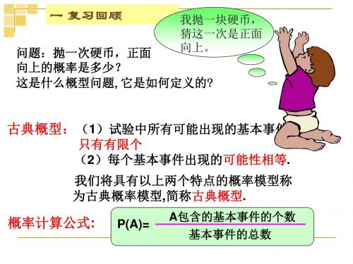 人教A版高中数学必修3：几何概型