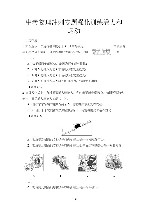 中考物理冲刺专题强化训练卷力和运动