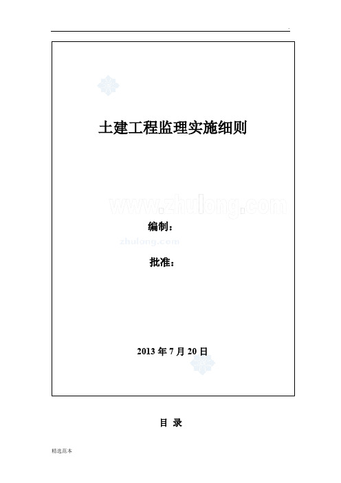 石油化工厂建设工程监理实施细则