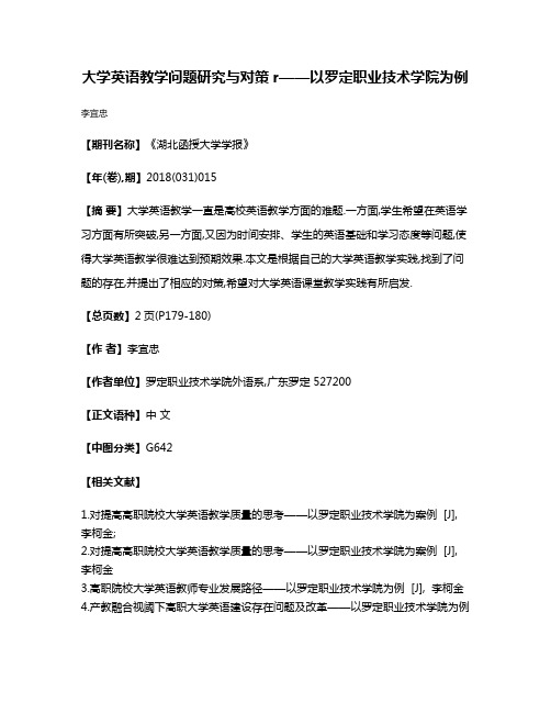 大学英语教学问题研究与对策r——以罗定职业技术学院为例