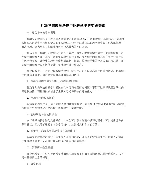 行动导向教学法在中职教学中的实践探索