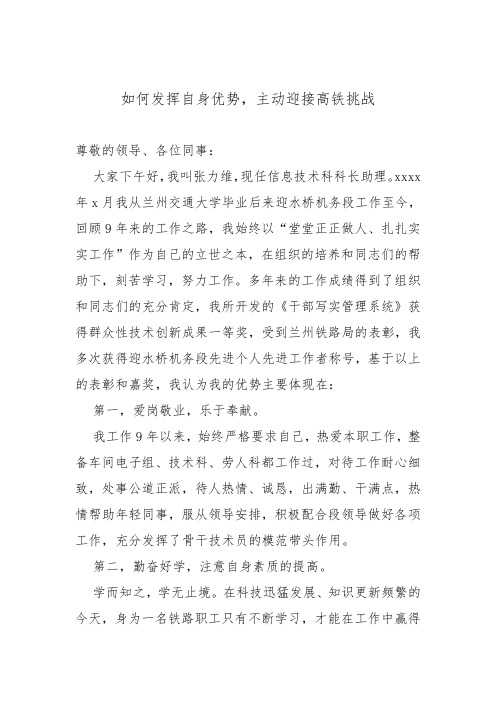 如何发挥自身优势主动迎接高铁挑战