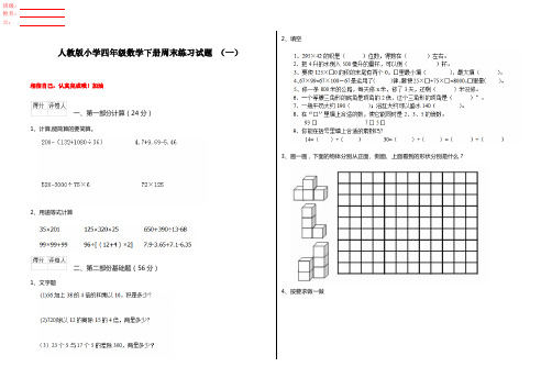 人教版小学四年级数学下册周末练习试题 (一)