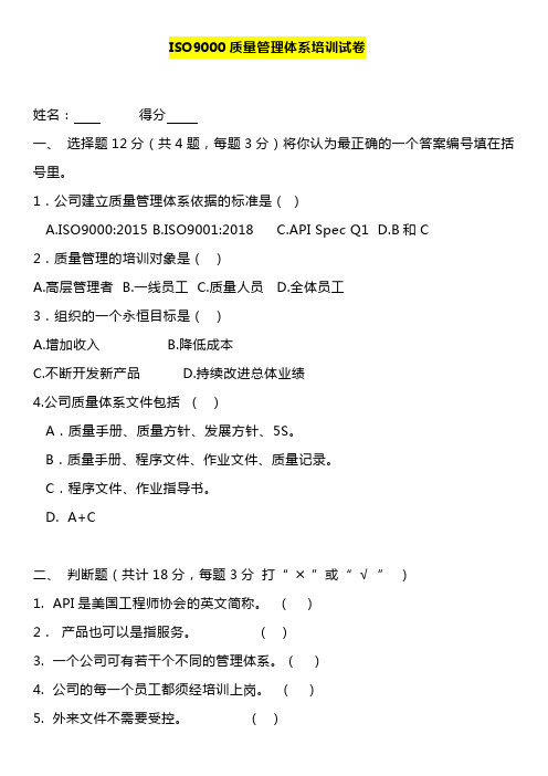 ISO9000质量管理体系培训试卷