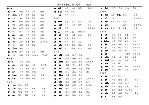 人教版五年级下册语文生字表二组词(带拼音)