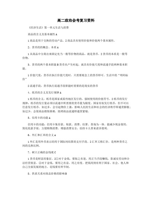 高二政治会考复习资料