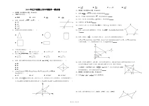 2019年辽宁省鞍山市中考数学一模试卷(解析版)