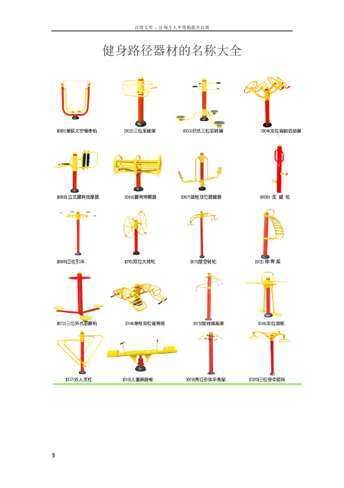 室外小区健身器材名称及其图片