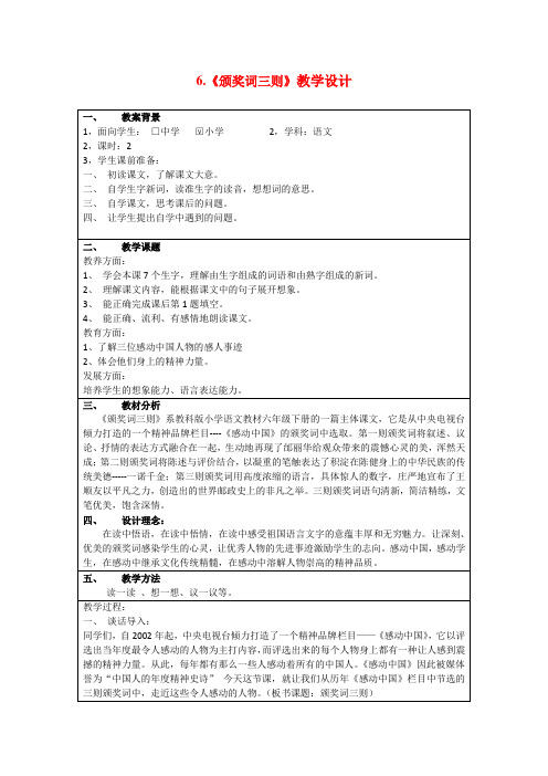 教科版六年级语文全册教案6~14课